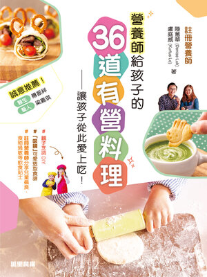 cover image of 營養師給孩子的36道有營料理